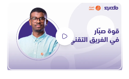صبّار