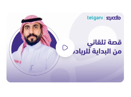 تلقاني
